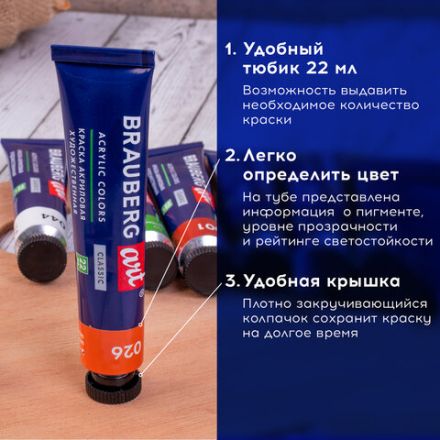 Краски акриловые художественные BRAUBERG ART CLASSIC, НАБОР 24 шт, 21 цвет, в тубах 22 мл, 191722 Краски акриловые художественные BRAUBERG ART CLASSIC, НАБОР 24 шт, 21 цвет, в тубах 22 мл, 191722