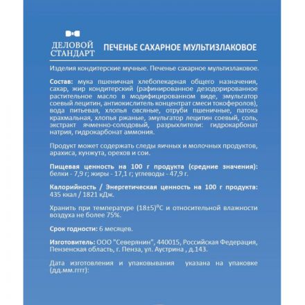 Печенье Деловой Стандарт сахарное мультизлаковое 225г