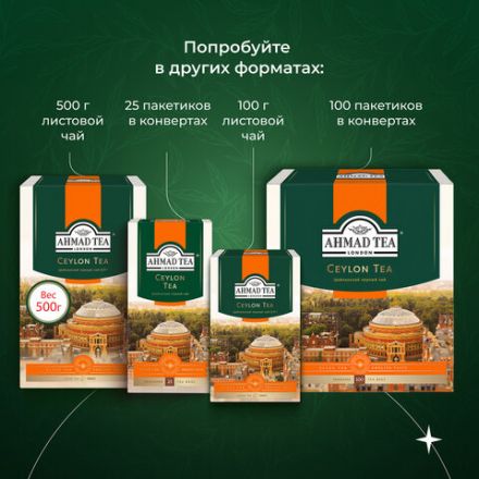 Чай листовой AHMAD "Ceylon Tea OP" черный цейлонский крупнолистовой 200 г, 1289-012 Чай листовой AHMAD "Ceylon Tea OP" черный цейлонский крупнолистовой 200 г, 1289-012