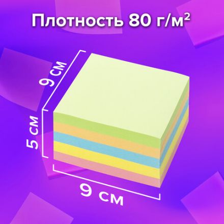 Блок для записей BRAUBERG проклеенный, 9х9х5 см, цветной, 129199 Блок для записей BRAUBERG проклеенный, 9х9х5 см, цветной, 129199