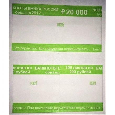 Кольцо бандерольное нового образца номинал 200 руб., 500 шт./уп. Кольцо бандерольное нового образца номинал 200 руб., 500 шт./уп.