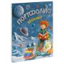 Папка-портфолио 7БЦ А4 BG, на 4 кольцах для школьника "Маленький принц", 20 файлов, 10 вкладышей