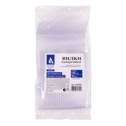 Вилка одноразовая пластиковая 180 мм, прозрачная, КОМПЛЕКТ 50 шт., ЭТАЛОН, WELDAY (ВЭЛДЭЙ), 607839