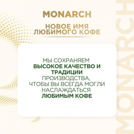 Кофе растворимый сублимированный Monarch Original, 500гр пакет Кофе растворимый сублимированный Monarch Original, 500гр пакет