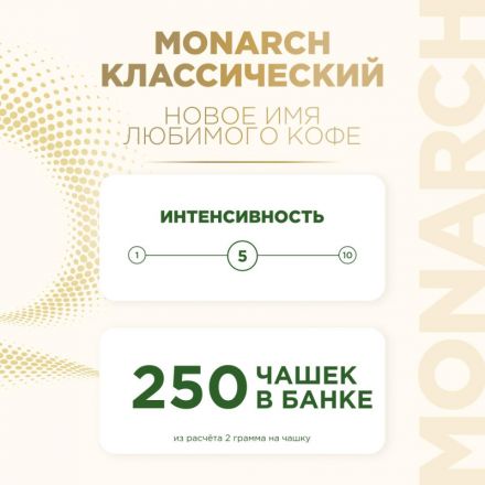 Кофе растворимый сублимированный Monarch Original, 500гр пакет Кофе растворимый сублимированный Monarch Original, 500гр пакет