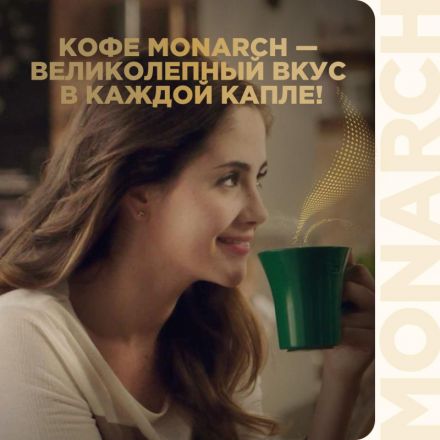 Кофе растворимый сублимированный Monarch Original, 500гр пакет Кофе растворимый сублимированный Monarch Original, 500гр пакет