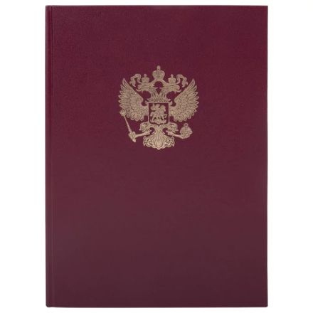 Книга учета 96 л., клетка, твердая, бумвинил, офсет, герб, А4 (200х290 мм), BRAUBERG, бордовая, 130276 Книга учета 96 л., клетка, твердая, бумвинил, офсет, герб, А4 (200х290 мм), BRAUBERG, бордовая, 130276