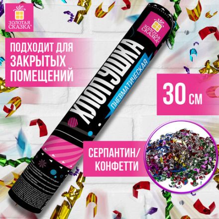 Хлопушка пневматическая ЗОЛОТАЯ СКАЗКА 30 см, фольга, серпантин, ассорти, 591474 Хлопушка пневматическая ЗОЛОТАЯ СКАЗКА 30 см, фольга, серпантин, ассорти, 591474