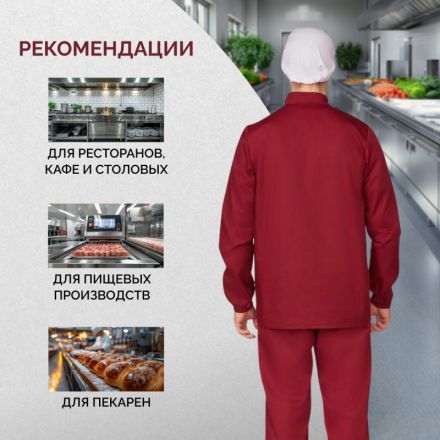 Куртка для пищевого производства бордо муж. сат у17-КУ (р.48-50) р.182-188