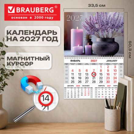 Календарь квартальный 2027 г., 1 блок, 1 гребень, магнитный курсор, мелованная бумага, BRAUBERG, "Лаванда", 118345