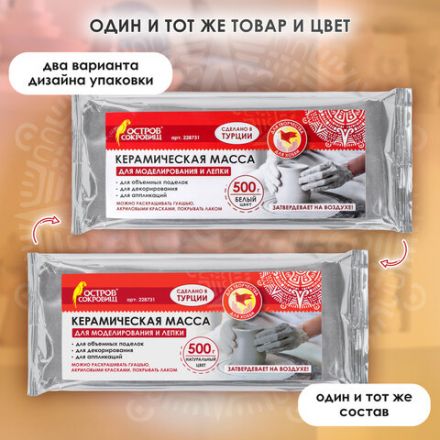 Масса керамическая для лепки ОСТРОВ СОКРОВИЩ, 500 г, натуральный цвет, 228731