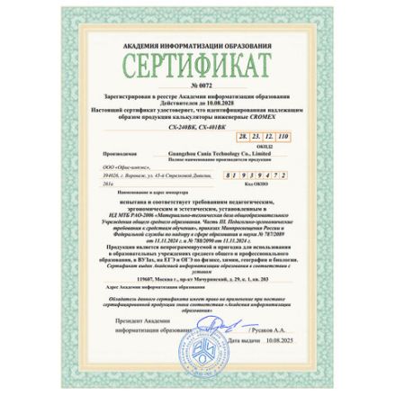Калькулятор инженерный CROMEX (КРОМЕКС) СX-240BK (155х80 мм), 240 функций, 10+2 разрядов, черный, 273832 Калькулятор инженерный CROMEX (КРОМЕКС) СX-240BK (155х80 мм), 240 функций, 10+2 разрядов, черный, 273832