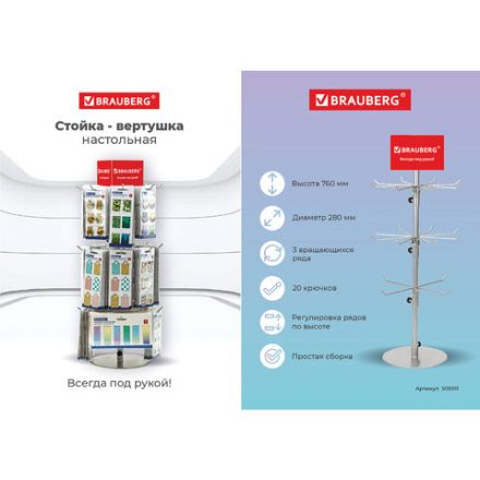 Стойка-вертушка настольная BRAUBERG, 68х28 см, 20 крючков, 3 вращающихся ряда, 505911 Стойка-вертушка настольная BRAUBERG, 68х28 см, 20 крючков, 3 вращающихся ряда, 505911