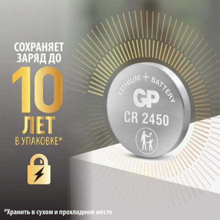 Батарейка литиевая GP Lithium CR2450 "таблетка, дисковая, кнопочная" 1 шт., блистер, CR2450-2C1