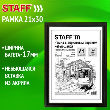 Рамка 21х30 см небьющаяся, багет 17 мм МДФ под дерево, STAFF "Carven", черная, 391319 Рамка 21х30 см небьющаяся, багет 17 мм МДФ под дерево, STAFF "Carven", черная, 391319