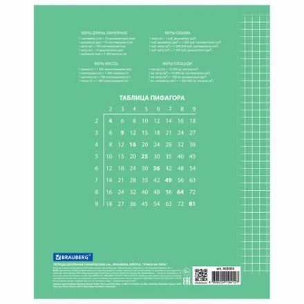 Тетрадь 24 л. BRAUBERG ЭКО "5-КА", клетка, обложка плотная мелованная бумага, ЗЕЛЕНАЯ, 403003