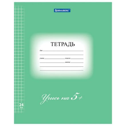 Тетрадь 24 л. BRAUBERG ЭКО "5-КА", клетка, обложка картон 170 г/м2, ЗЕЛЕНАЯ, 403003