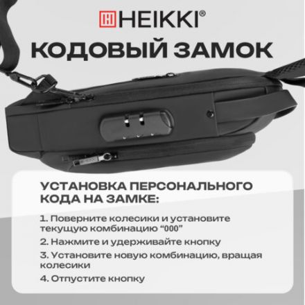 Рюкзак однолямочный HEIKKI FEATURE (ХЕЙКИ), кодовый замок, USB-порт, черный, 32x16x6 см, 273900