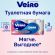 Бумага туалетная бытовая, спайка 8 шт., 3-х слойная (8х17 м), VEIRO Luxoria, белая, 5с38