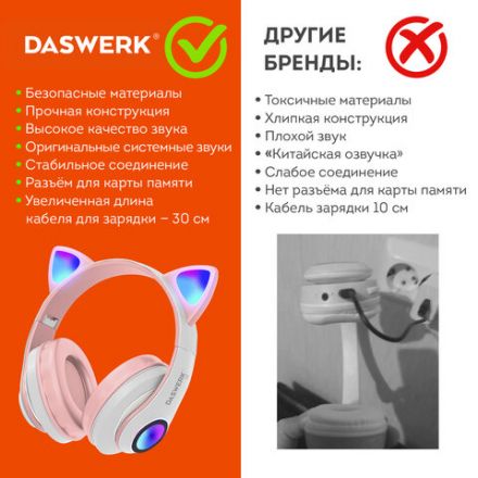 Наушники беспроводные игровые накладные, с ушками, светящиеся, розовые DASWERK (ДАСВЕРК) STN-28, 513802 Наушники беспроводные игровые накладные, с ушками, светящиеся, розовые DASWERK (ДАСВЕРК) STN-28, 513802
