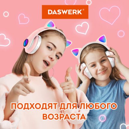 Наушники беспроводные игровые накладные, с ушками, светящиеся, розовые DASWERK (ДАСВЕРК) STN-28, 513802 Наушники беспроводные игровые накладные, с ушками, светящиеся, розовые DASWERK (ДАСВЕРК) STN-28, 513802