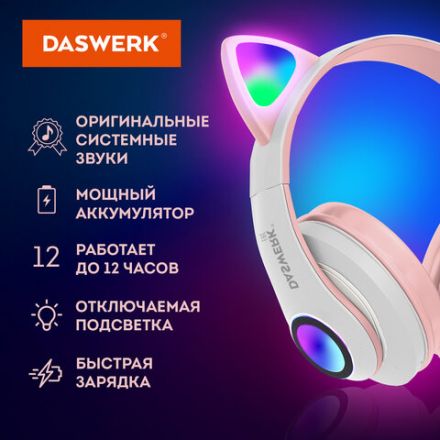 Наушники беспроводные игровые накладные, с ушками, светящиеся, розовые DASWERK (ДАСВЕРК) STN-28, 513802 Наушники беспроводные игровые накладные, с ушками, светящиеся, розовые DASWERK (ДАСВЕРК) STN-28, 513802