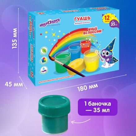 Гуашь ЮНЛАНДИЯ "ЮНЫЙ ВОЛШЕБНИК", 12 цветов по 35 мл, БОЛЬШИЕ БАНОЧКИ, высшее качество, 191336 Гуашь ЮНЛАНДИЯ "ЮНЫЙ ВОЛШЕБНИК", 12 цветов по 35 мл, БОЛЬШИЕ БАНОЧКИ, высшее качество, 191336