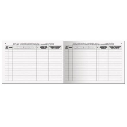 Медицинская карта "История развития ребенка", форма 112, 96 л., твердая, А5 (205х150 мм), для девочки, STAFF, 130230 Медицинская карта "История развития ребенка", форма 112, 96 л., твердая, А5 (205х150 мм), для девочки, STAFF, 130230