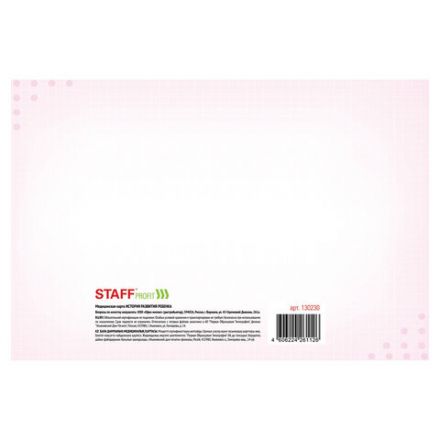 Медицинская карта "История развития ребенка", форма 112, 96 л., твердая, А5 (205х150 мм), для девочки, STAFF, 130230 Медицинская карта "История развития ребенка", форма 112, 96 л., твердая, А5 (205х150 мм), для девочки, STAFF, 130230