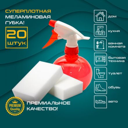 Губка-ластик МЕЛАМИНОВАЯ для удаления пятен, для чистки кухни, уборки, обуви, 10х7х3 см, КОМПЛЕКТ 20 шт., полибэг, LAIMA, 608955. Губка-ластик МЕЛАМИНОВАЯ для удаления пятен, для чистки кухни, уборки, обуви, 10х7х3 см, КОМПЛЕКТ 20 шт., полибэг, LAIMA, 608955.