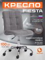 Кресло Фиеста/Fiesta флок , серый, 29