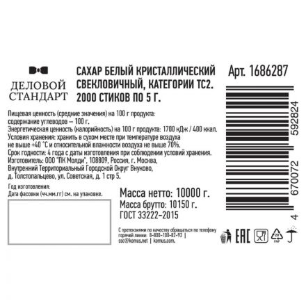 Сахар порционный в стиках Деловой стандарт белый 5 гр (2000шт/уп)