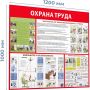 Информационный стенд-плакат Охрана труда 1000х1200