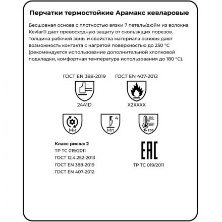 Перчатки защитные от повышенных температ Manipula АРАМАКС (KV-38/TG-601) р9