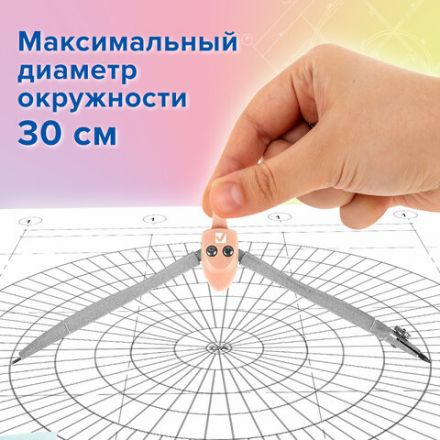 Готовальня BRAUBERG SCHOOL KIT, 8 предметов, циркуль 115 мм, чертежные принадлежности, персиковый цвет, 210704