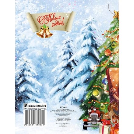 Открытка С Новым годом! (Дед Мороз, глит лак), 10 шт/уп КО-45 Открытка С Новым годом! (Дед Мороз, глит лак), 10 шт/уп КО-45