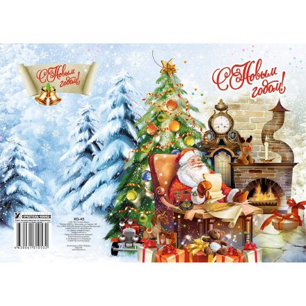 Открытка С Новым годом! (Дед Мороз, глит лак), 10 шт/уп КО-45 Открытка С Новым годом! (Дед Мороз, глит лак), 10 шт/уп КО-45