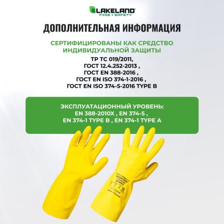 Перчатки защитные латекс Lakeland Natrasol ER18F цв.желтый р.10
