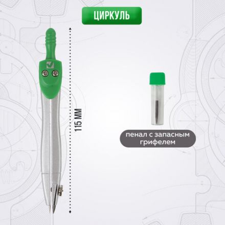 Готовальня BRAUBERG "Klasse", 2 предмета: циркуль 115 мм, пенал с грифелем, блистер, 210318 Готовальня BRAUBERG "Klasse", 2 предмета: циркуль 115 мм, пенал с грифелем, блистер, 210318