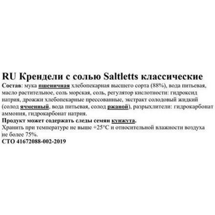 Крендели-мини с солью Lorenz SALTLETTS Классические, 150 г, 16210000426 Крендели-мини с солью Lorenz SALTLETTS Классические, 150 г, 16210000426