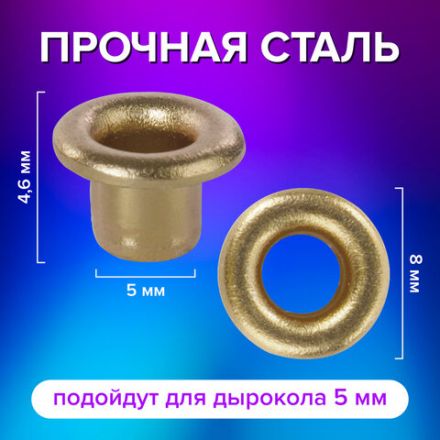 Люверсы золотистые КОМПЛЕКТ 250 шт., внутренний диаметр 4,8 мм, длина 4,6 мм, BRAUBERG, 272764