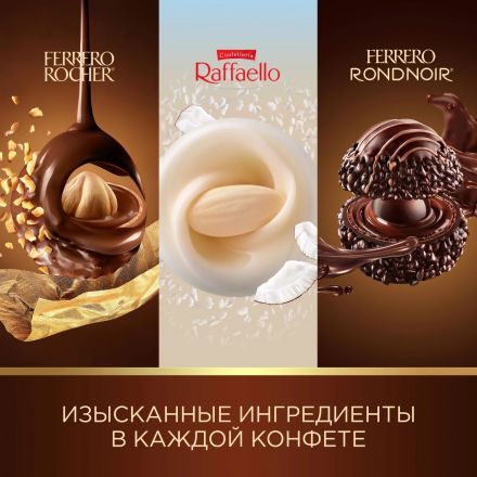Конфеты Ferrero Collection 172г