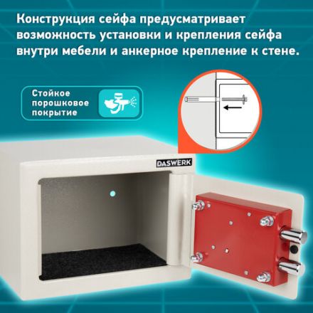 Сейф мебельный DASWERK (ДАСВЕРК) SC-170KL (170х230х170 мм), ключевой замок, бежевый, 291339