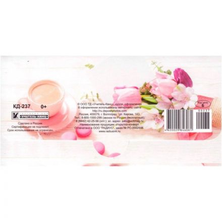 Открытка конверт для денег С наилучш пожелан кофе цветы глян 10шт/уп КД-237 Открытка конверт для денег С наилучш пожелан кофе цветы глян 10шт/уп КД-237