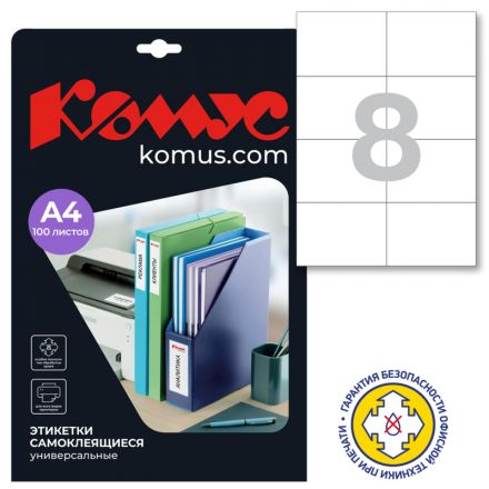 Этикетки самоклеящиеся Promega Label 105х74мм 8шт/л А4 п/глян (100л/уп)