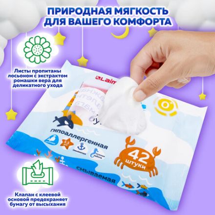 Бумага туалетная влажная детская, смываемая 42 шт., БИОРАЗЛАГАЕМАЯ, LAIMA Kids, 115223