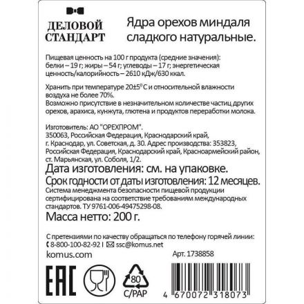 Миндаль Деловой Стандарт, 200г Миндаль Деловой Стандарт, 200г