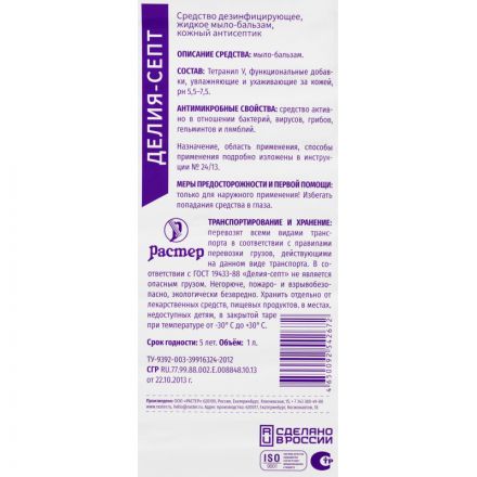 Мыло жидкое дезинф. Делия-септ 1,0 л Мыло жидкое дезинф. Делия-септ 1,0 л