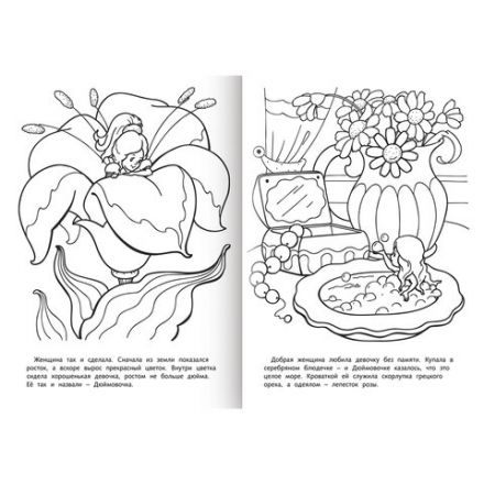 Книжка-раскраска "Любимые сказки", ассорти, 16 стр., 210х290 мм, HATBER Книжка-раскраска "Любимые сказки", ассорти, 16 стр., 210х290 мм, HATBER