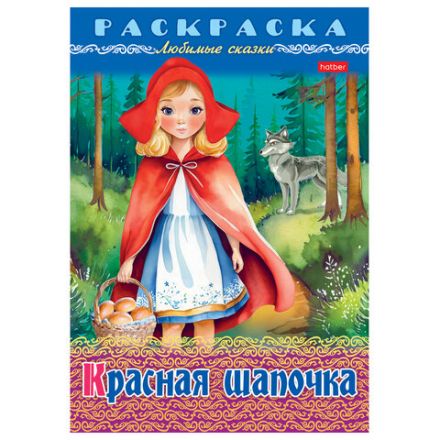 Книжка-раскраска "Любимые сказки", ассорти, 16 стр., 210х290 мм, HATBER Книжка-раскраска "Любимые сказки", ассорти, 16 стр., 210х290 мм, HATBER